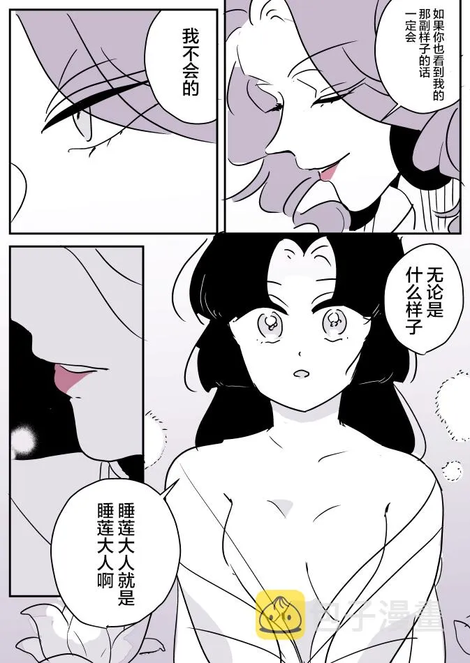 蛇女和供物酱08 第3页