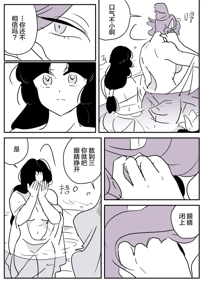 蛇女和供物酱08 第4页