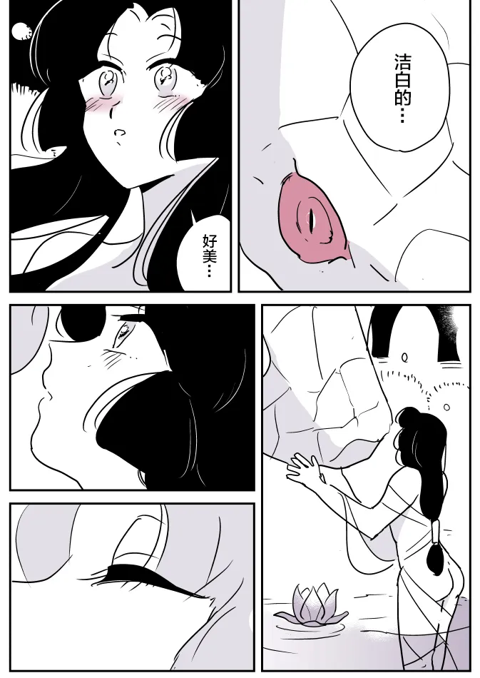 蛇女和供物酱08 第7页