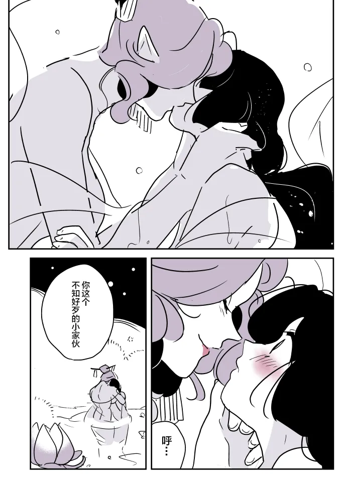 蛇女和供物酱08 第8页