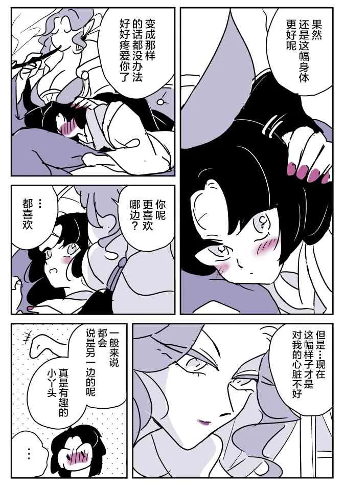 蛇女和供物酱08 第9页