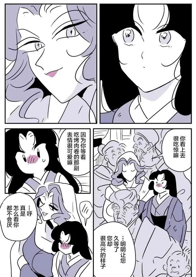 蛇女和供物酱08 第11页