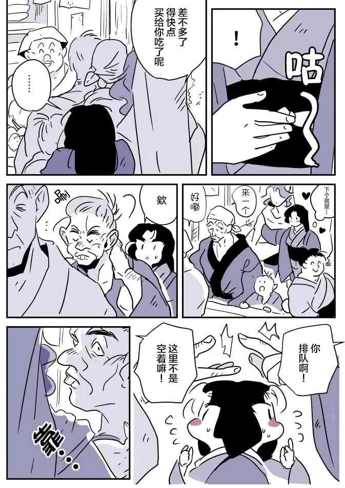 蛇女和供物酱08 第12页