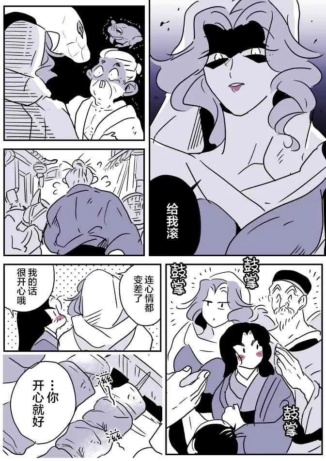 蛇女和供物酱08 第13页