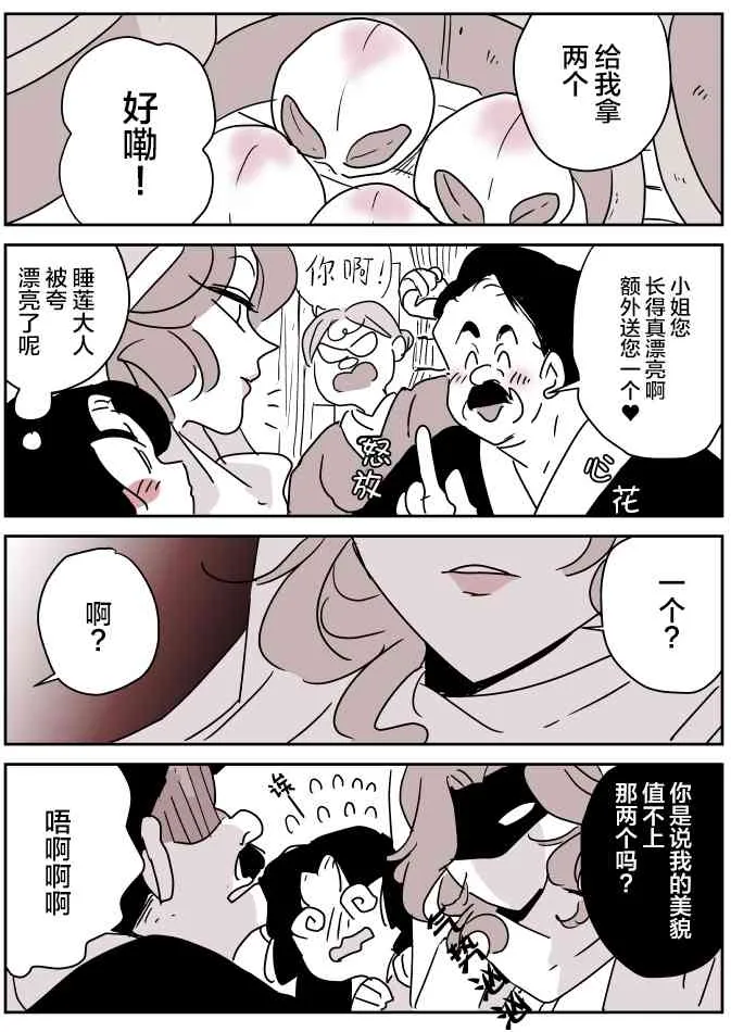 蛇女和供物酱08 第14页