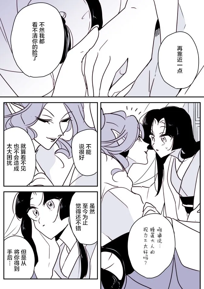 蛇女与供物酱07 第2页