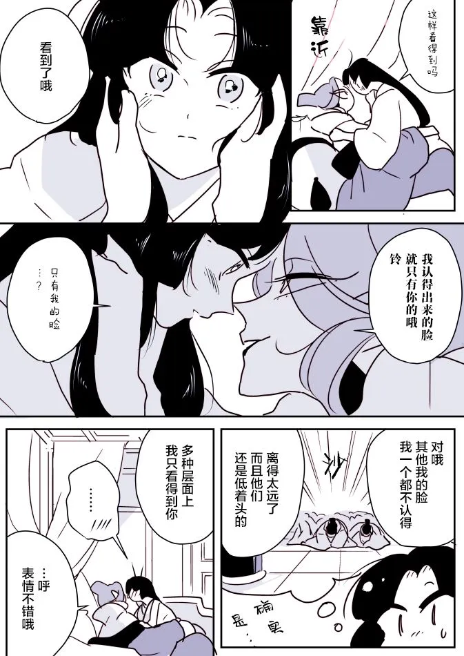 蛇女与供物酱07 第3页