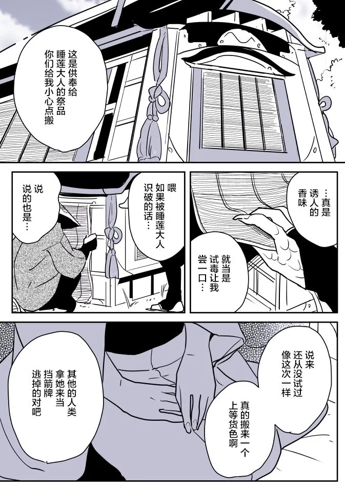 蛇女与供物酱07 第5页
