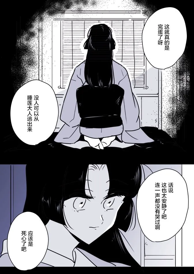 蛇女与供物酱07 第6页