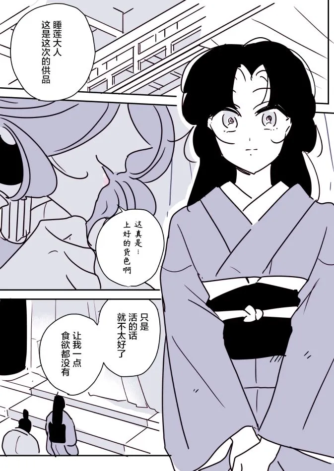 蛇女与供物酱07 第7页