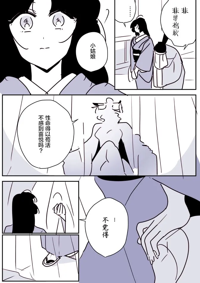 蛇女与供物酱07 第8页