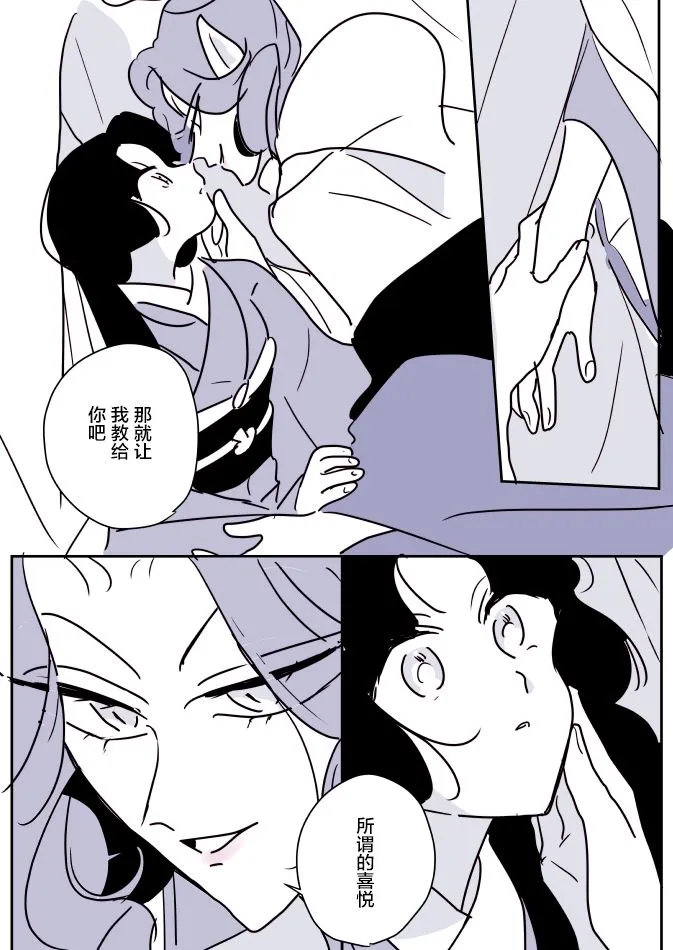 蛇女与供物酱07 第9页