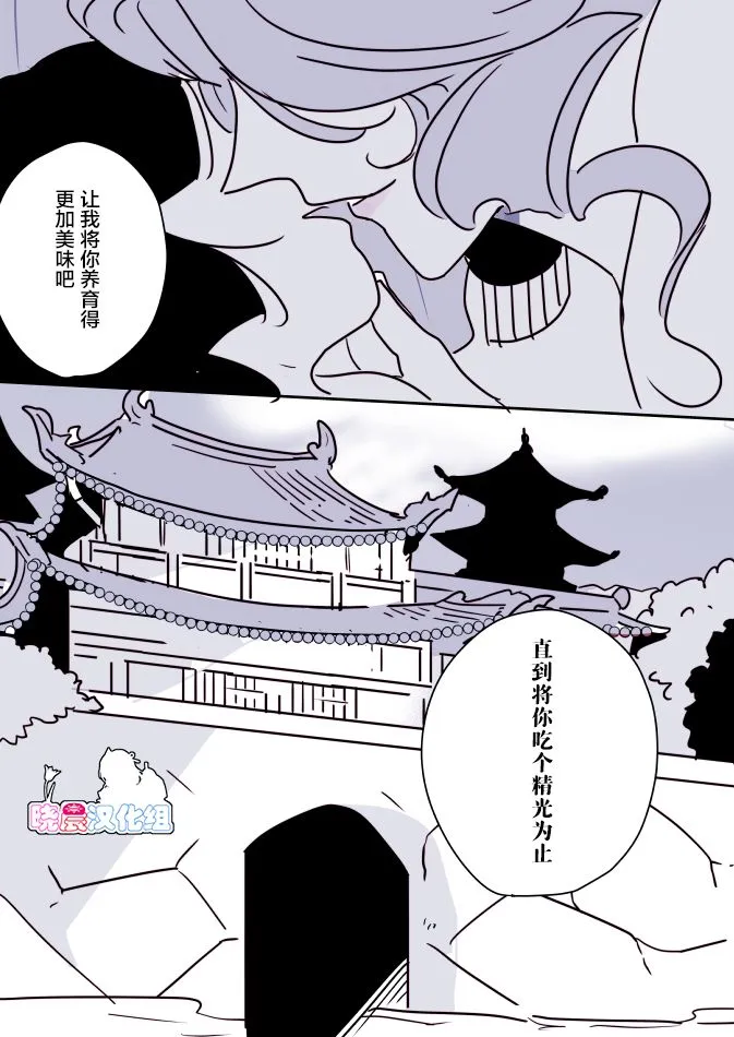 蛇女与供物酱07 第10页