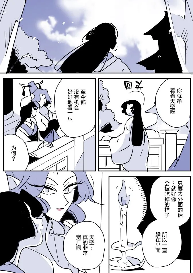 蛇女与供物酱07 第12页