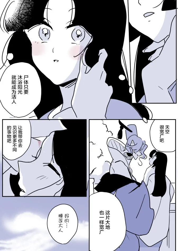 蛇女与供物酱07 第13页