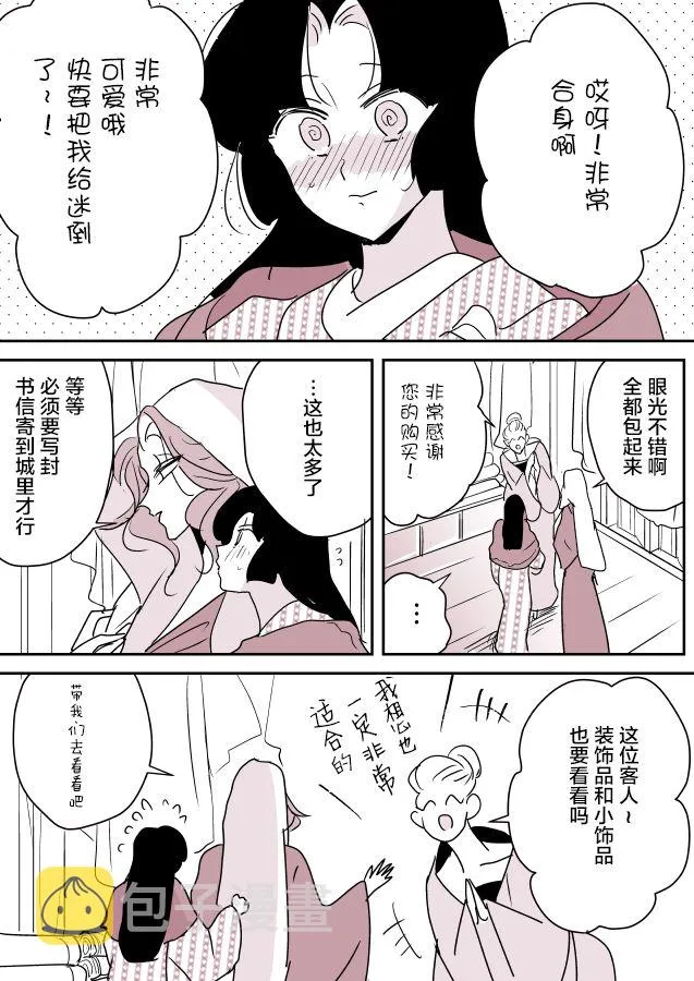 蛇女与供物酱07 第14页