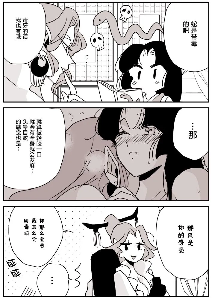 蛇女与供物酱07 第16页