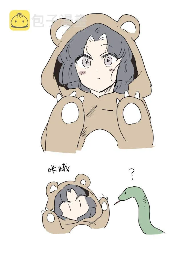 蛇女与供物酱07 第17页
