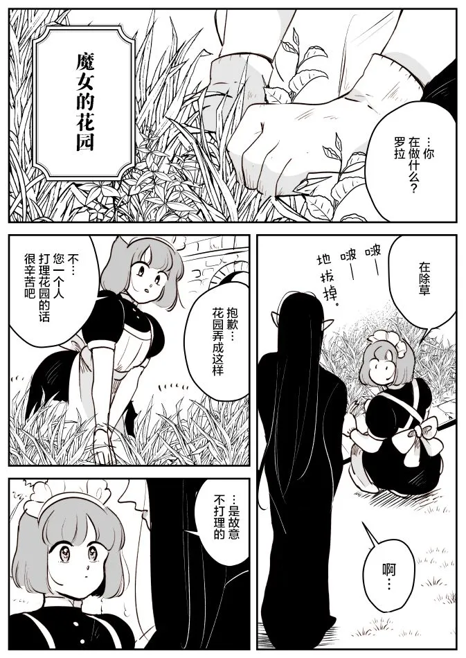 魔女和小女仆02 第1页