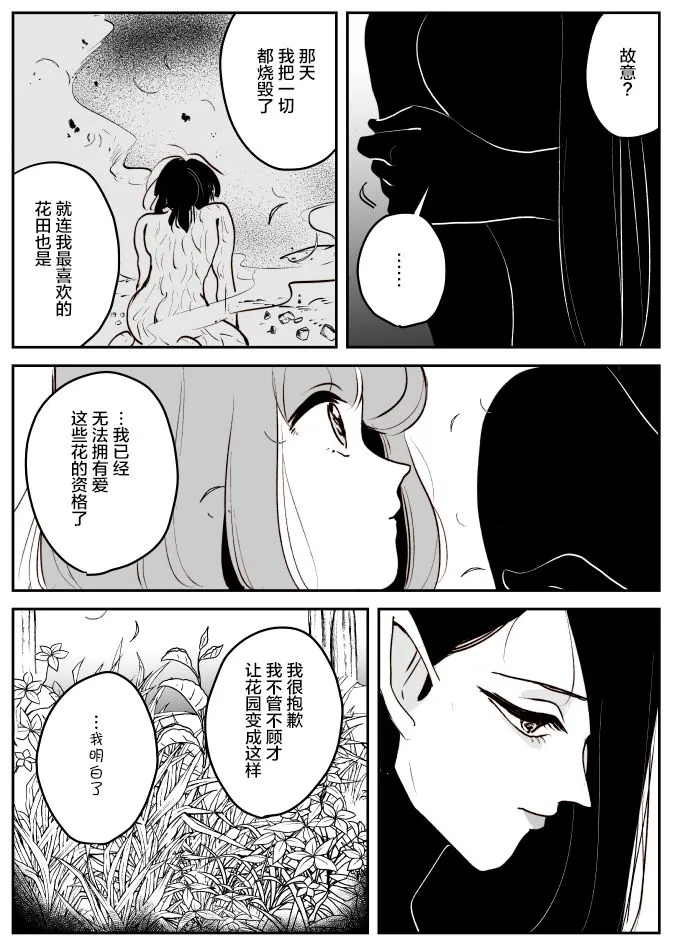 魔女和小女仆02 第2页