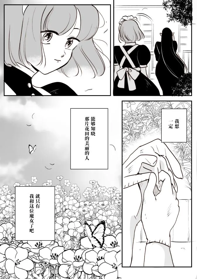 魔女和小女仆02 第3页