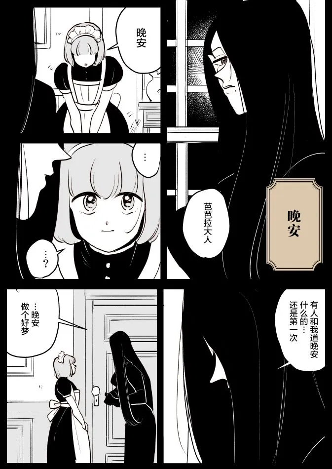 魔女和小女仆02 第6页