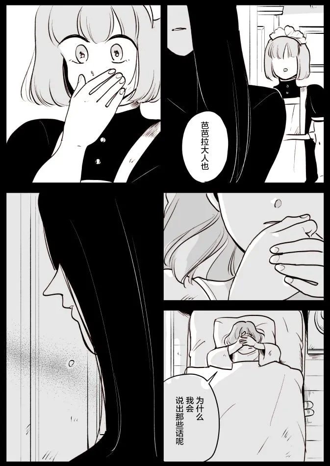 魔女和小女仆02 第7页