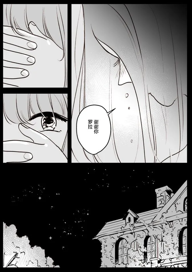 魔女和小女仆02 第8页