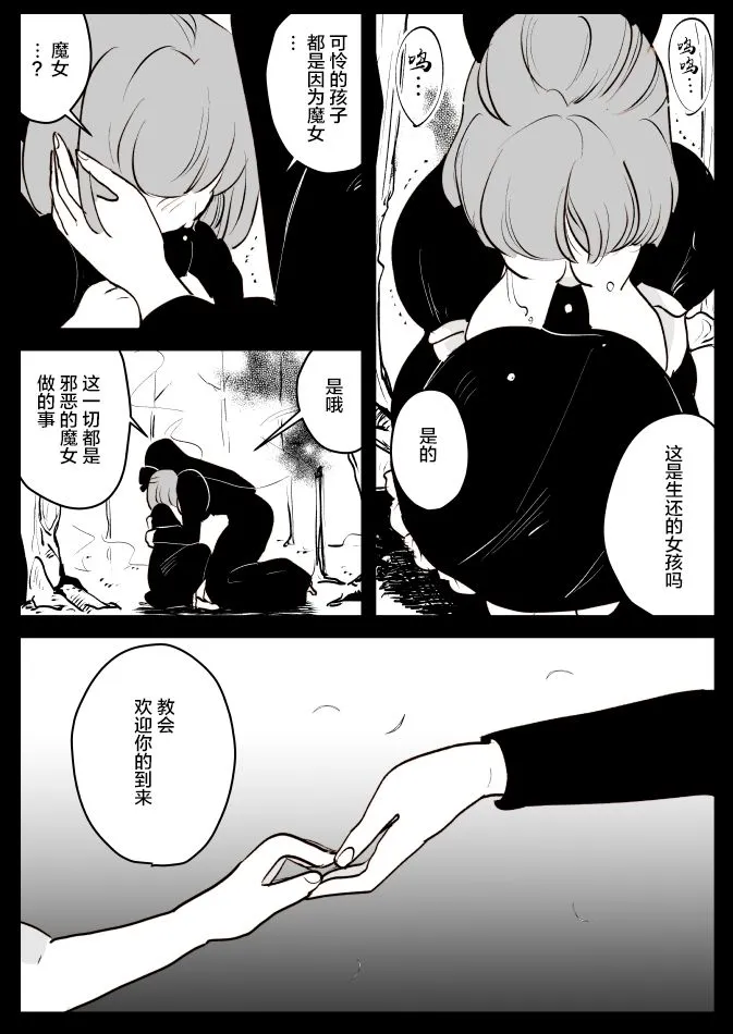 魔女和小女仆02 第11页