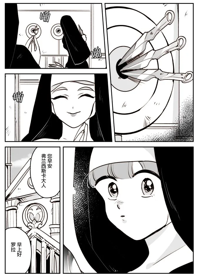 魔女和小女仆02 第12页