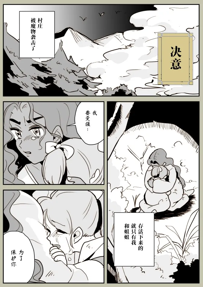 女战士和女侍从01 第1页
