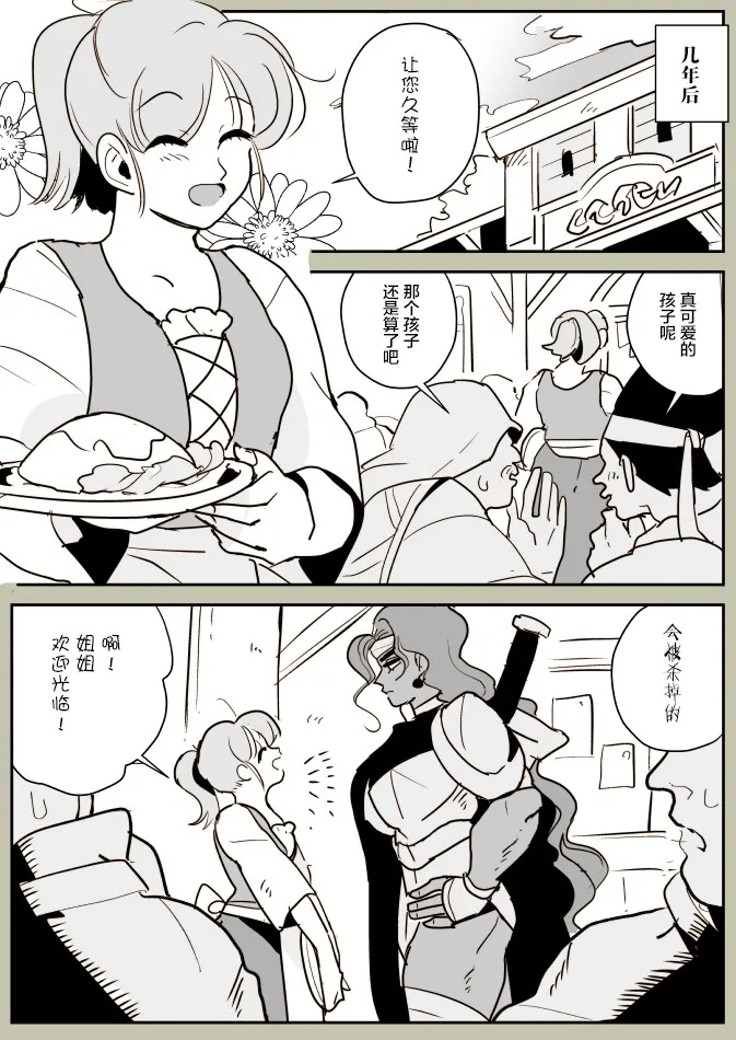 女战士和女侍从01 第2页