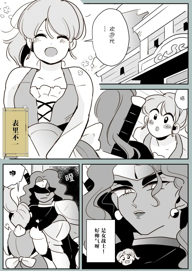 女战士和女侍从01 第5页