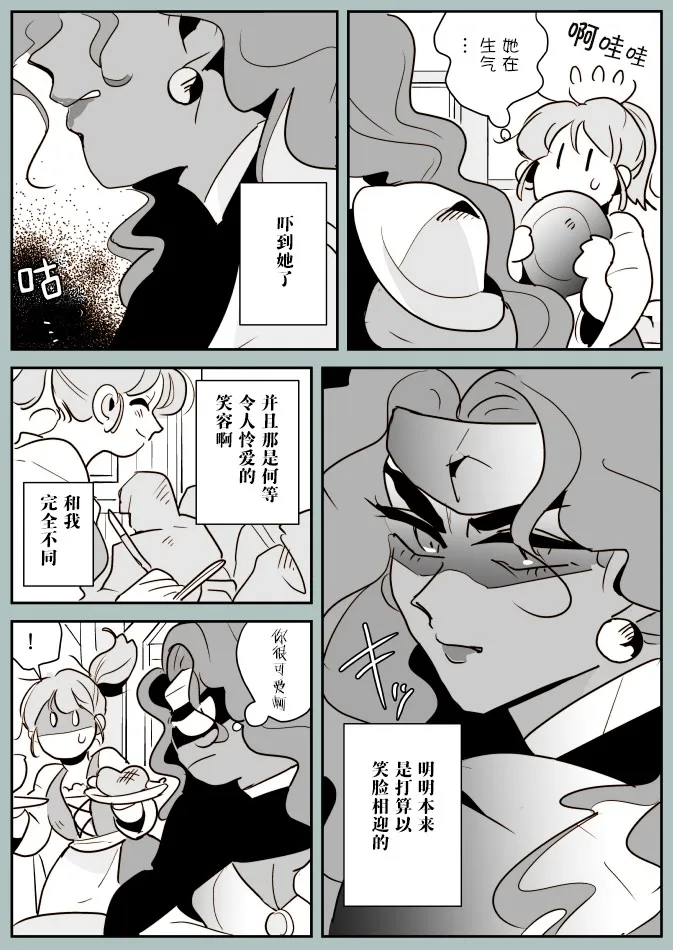 女战士和女侍从01 第6页