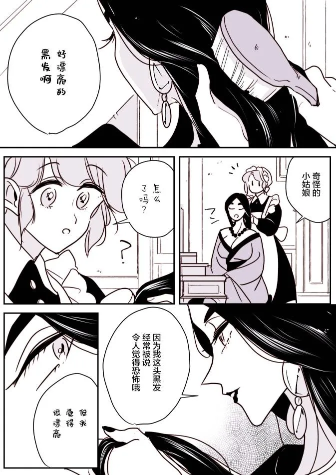女占卜师和小女仆03 第1页