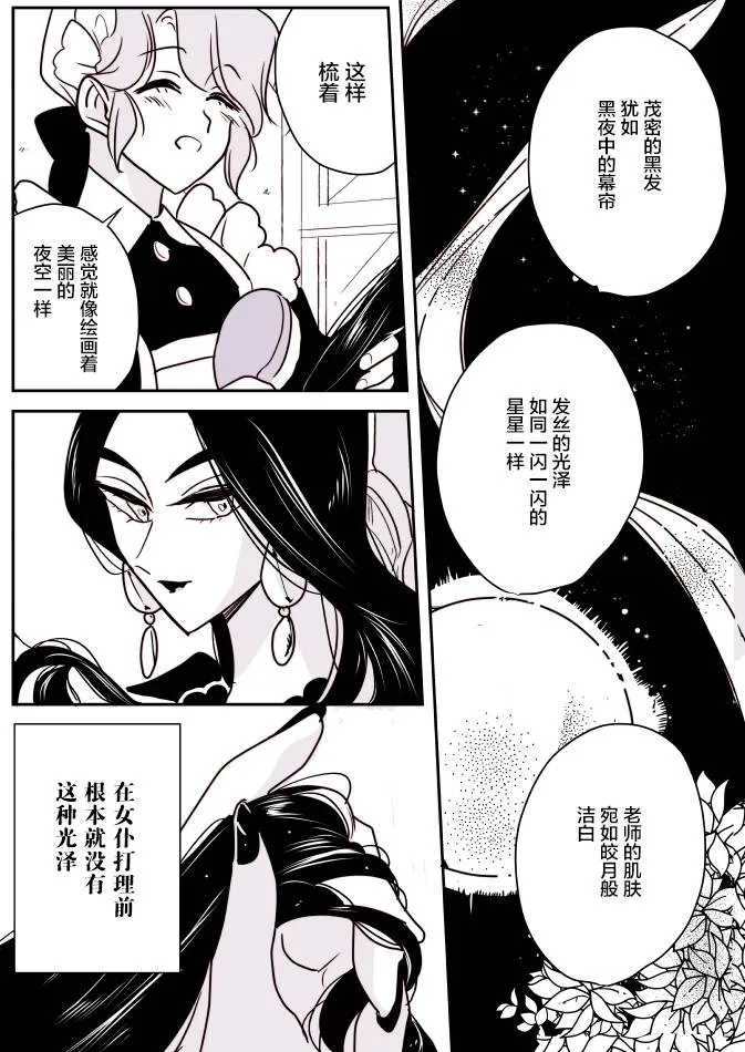 女占卜师和小女仆03 第2页