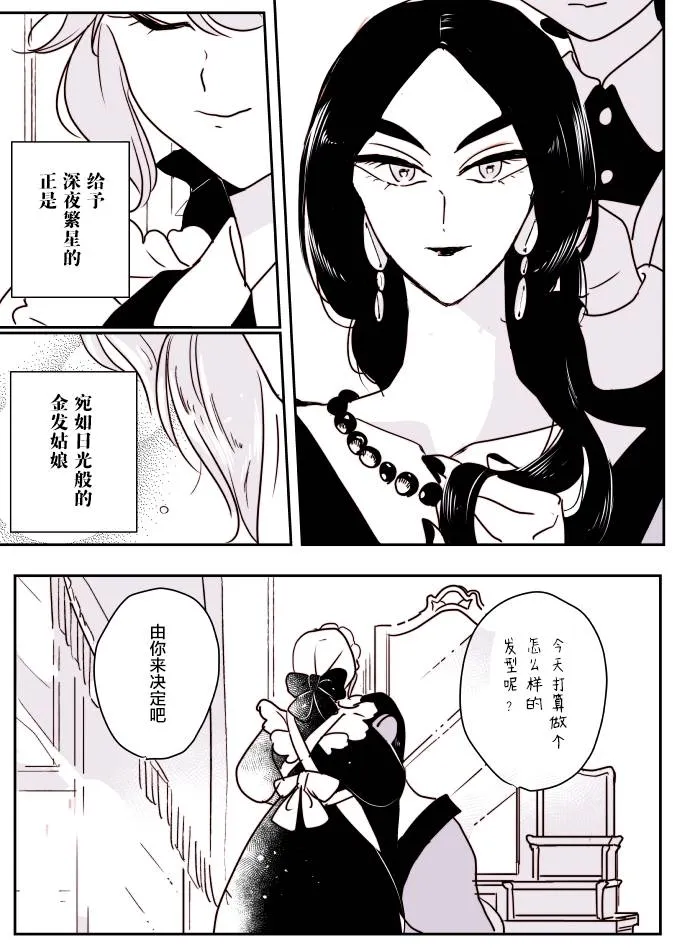 女占卜师和小女仆03 第3页