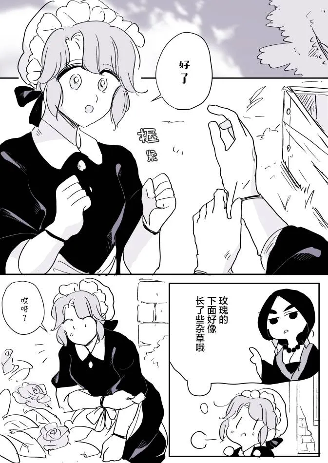 女占卜师和小女仆03 第4页