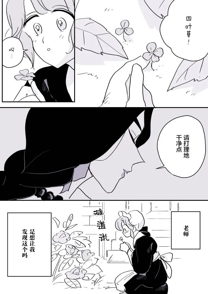 女占卜师和小女仆03 第5页