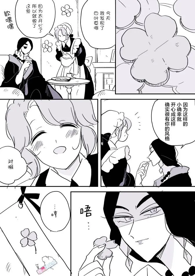 女占卜师和小女仆03 第6页