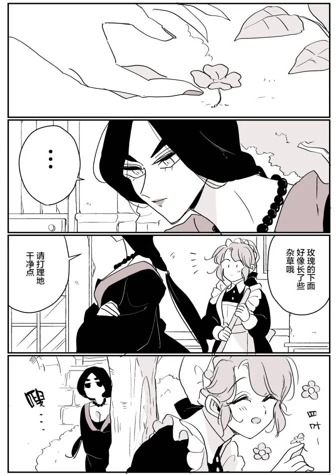 女占卜师和小女仆03 第7页