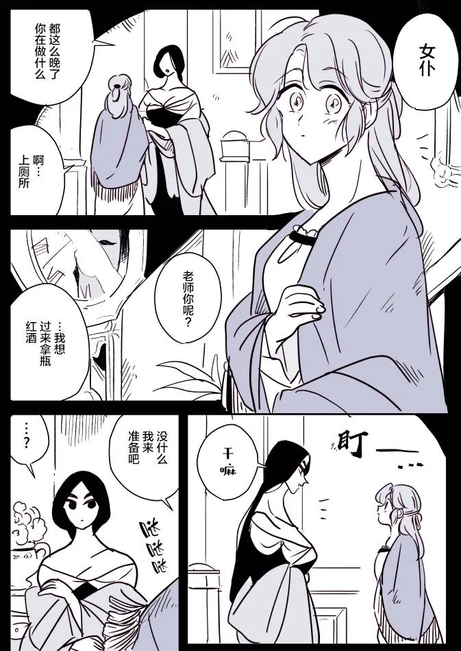 女占卜师和小女仆03 第9页