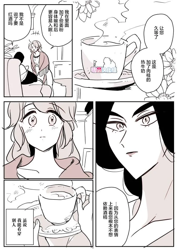 女占卜师和小女仆03 第10页