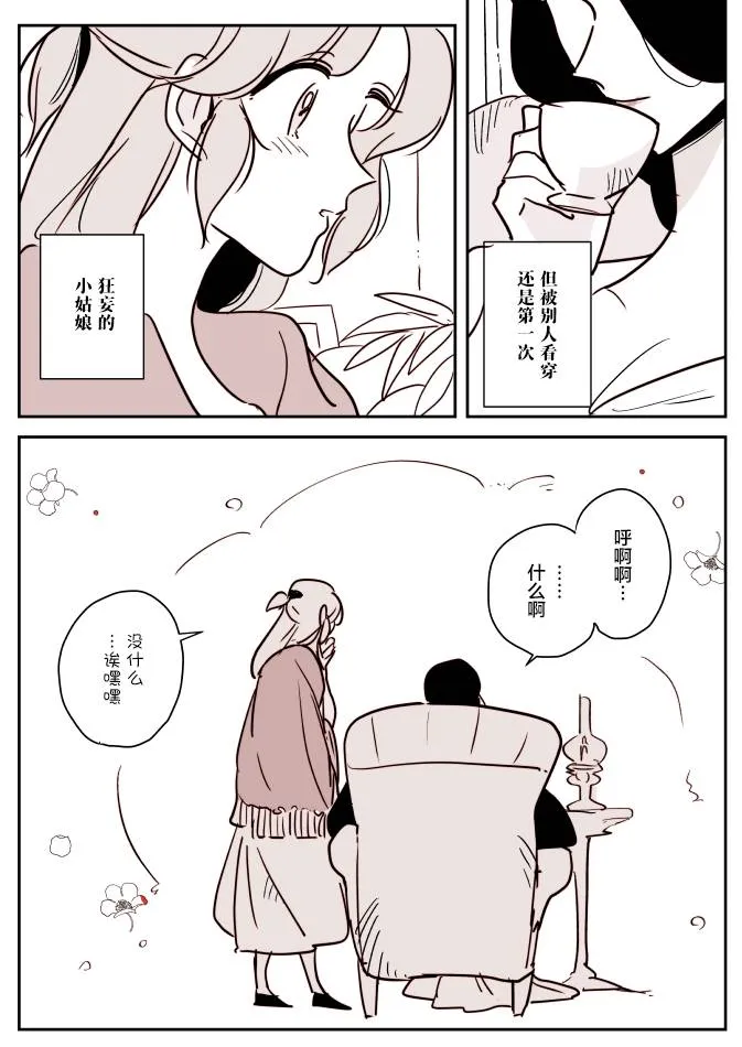 女占卜师和小女仆03 第11页