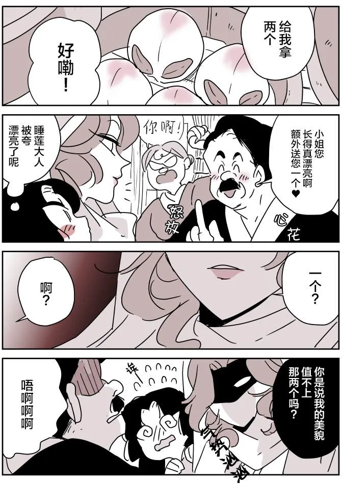 女占卜师和小女仆03 第14页
