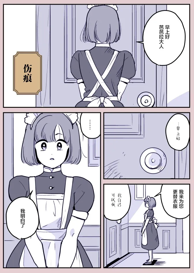 魔女和小女仆01 第8页
