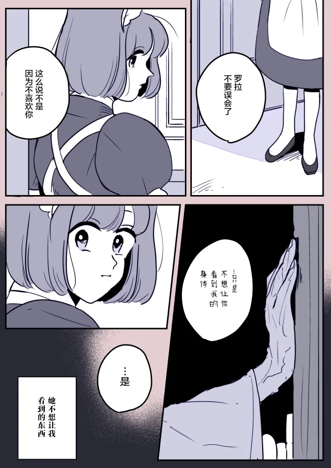 魔女和小女仆01 第9页