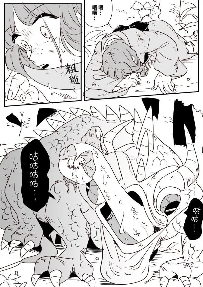 鬼女与离家出走的女孩01 第3页