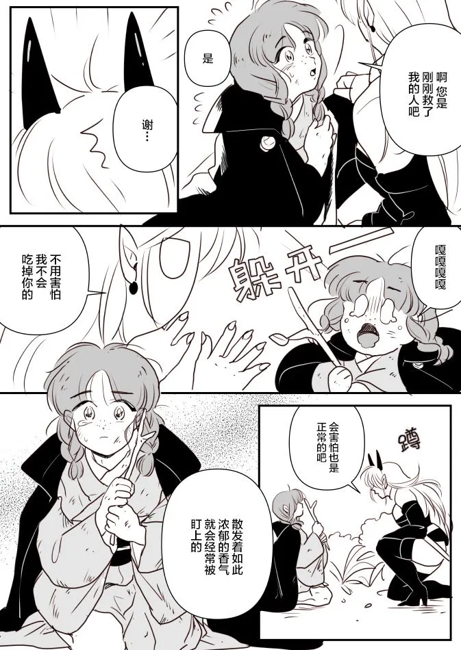 鬼女与离家出走的女孩01 第7页