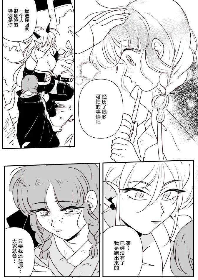 鬼女与离家出走的女孩01 第8页